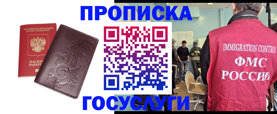 миграционный учет в Первомайске