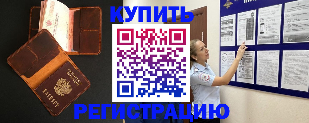 прописка для школы в Первомайске