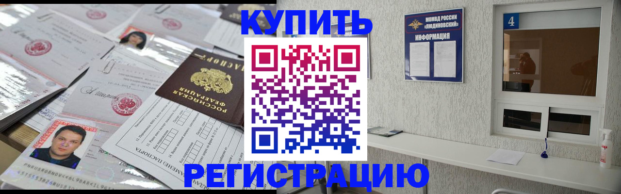 временная регистрация в квартире в Первомайске