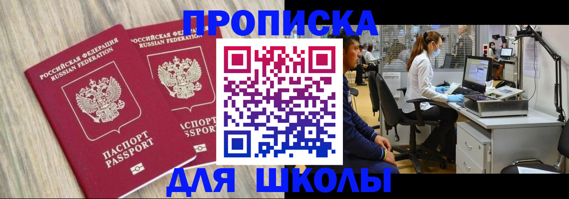 прописка для кредита в Первомайске